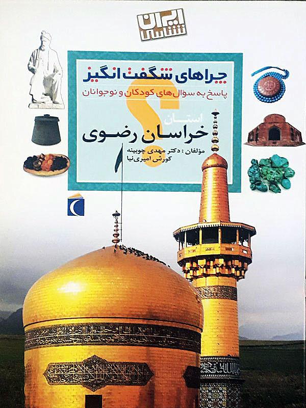 کتاب استان خراسان رضوی