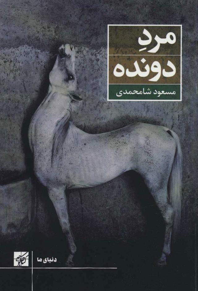 کتاب مرد دونده