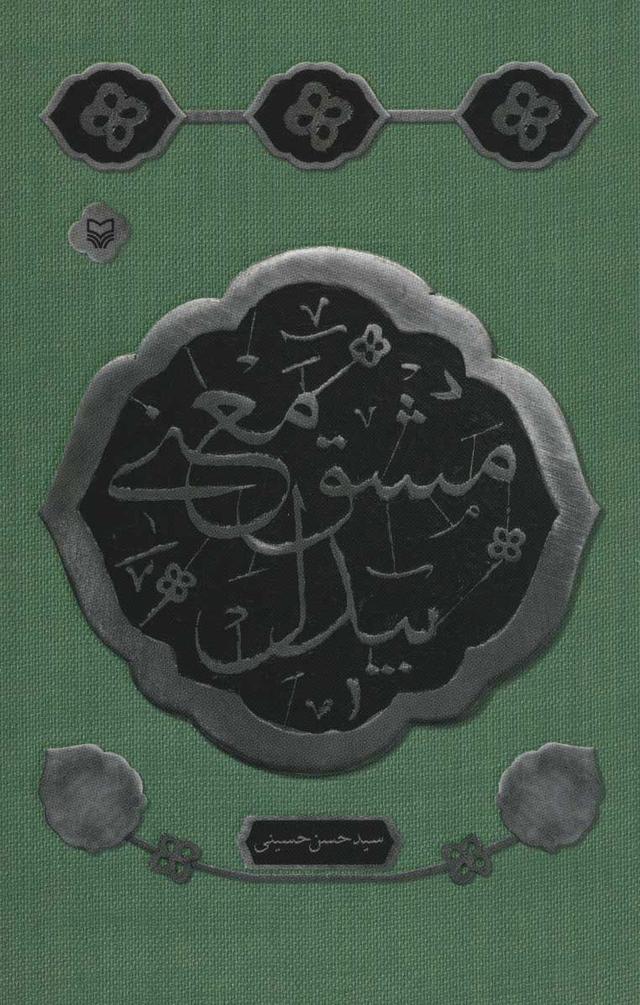 کتاب مشق معنی بیدل