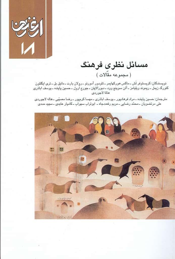 کتاب مسائل نظری فرهنگ