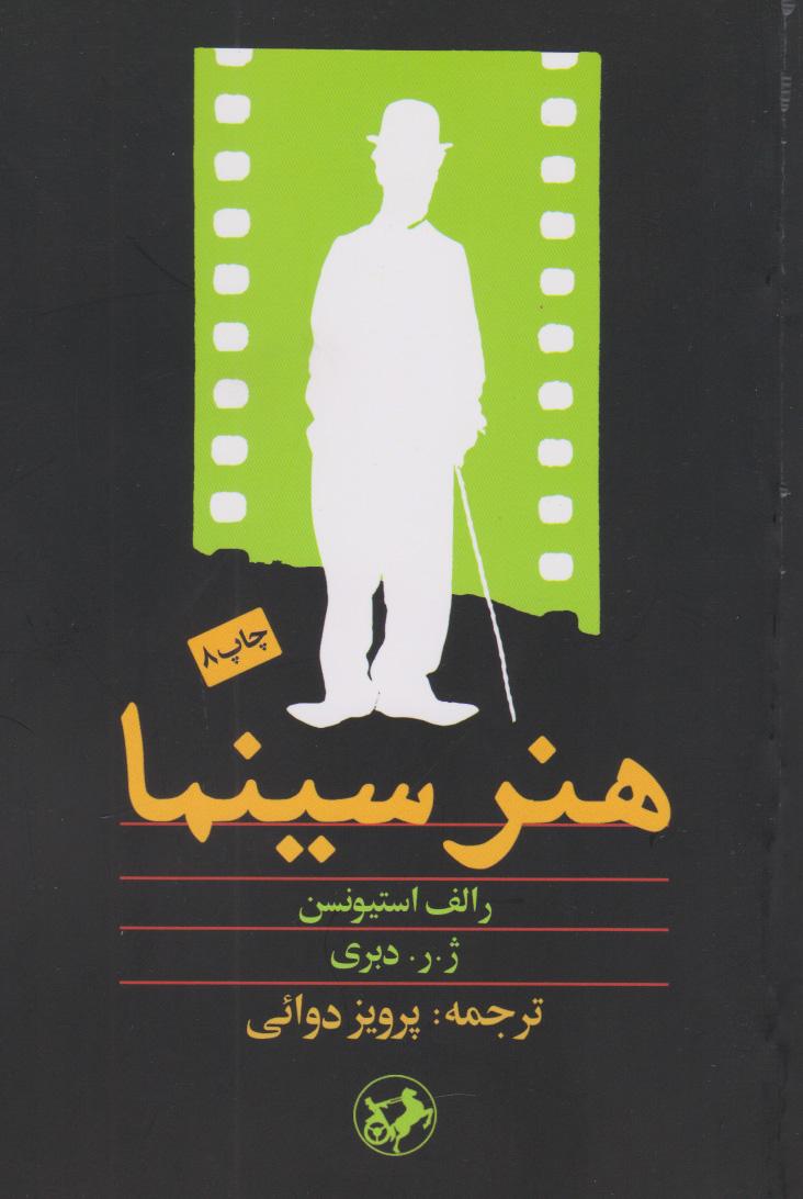 کتاب هنر سینما
