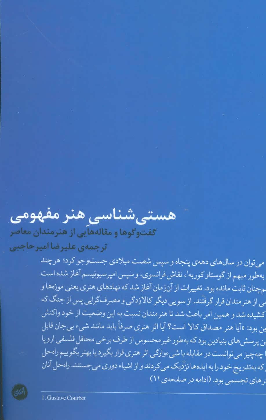 کتاب هستی شناسی هنر مفهومی