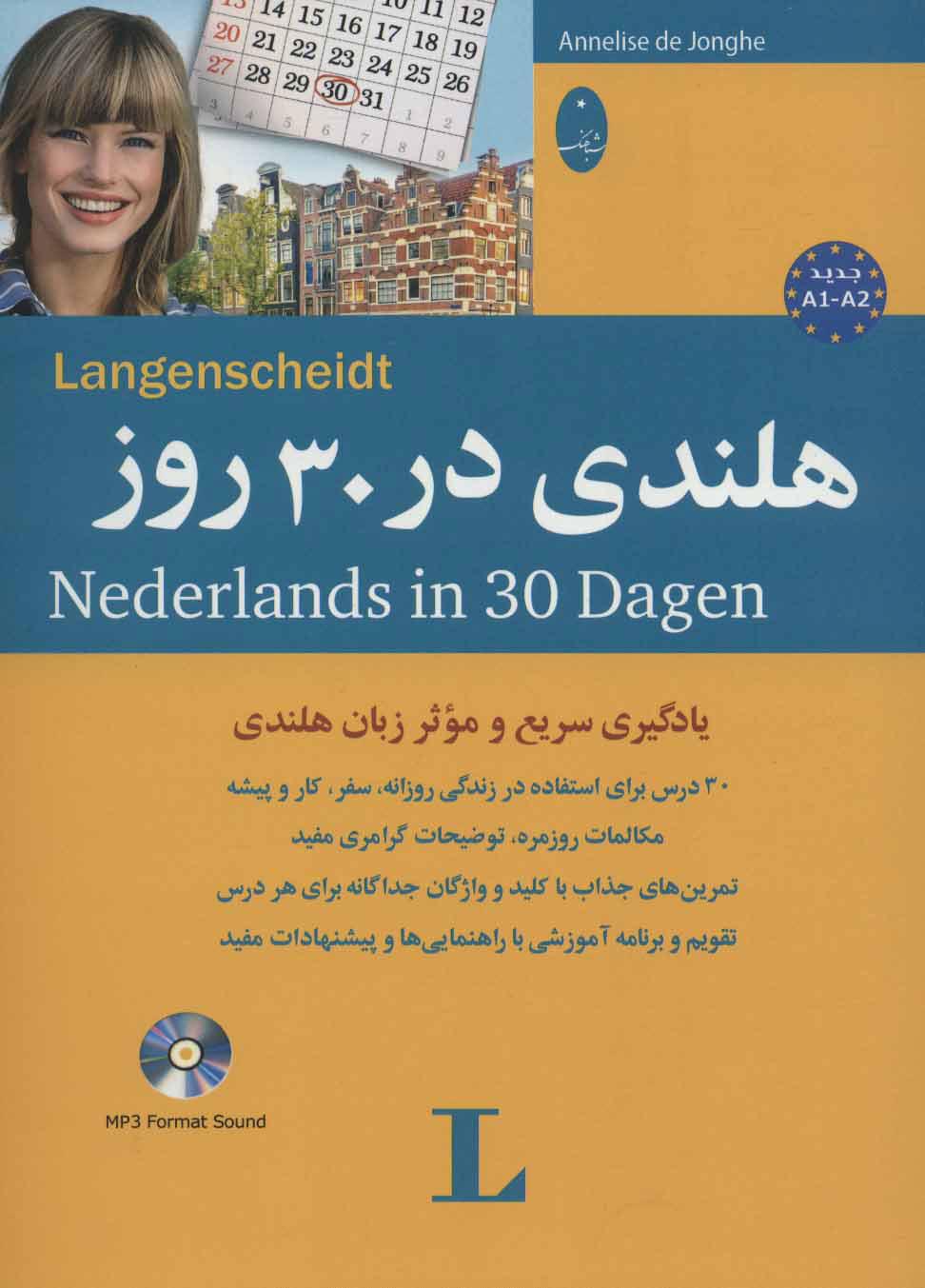 کتاب هلندی در 30 روز