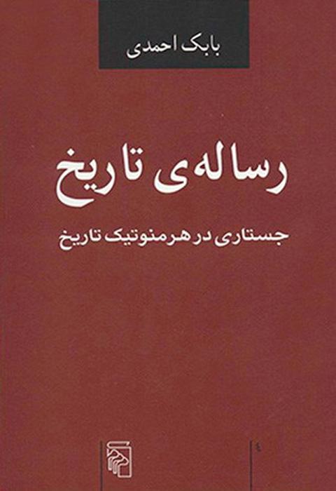 کتاب رساله تاریخ