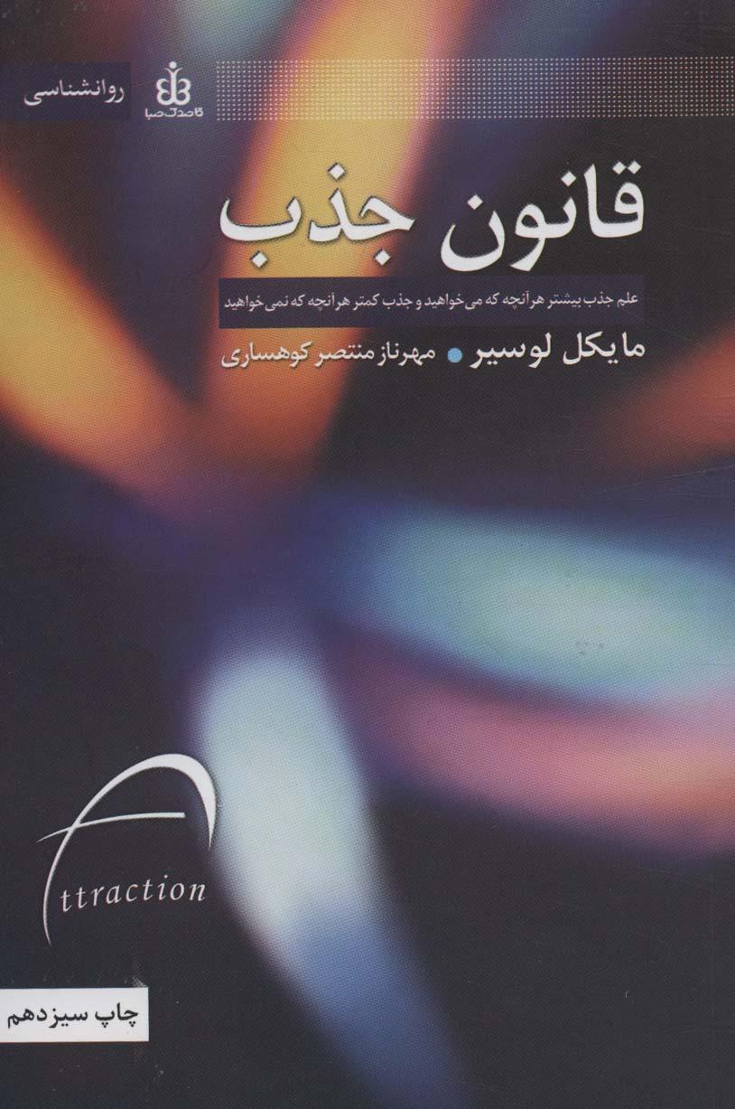 قانون جذب