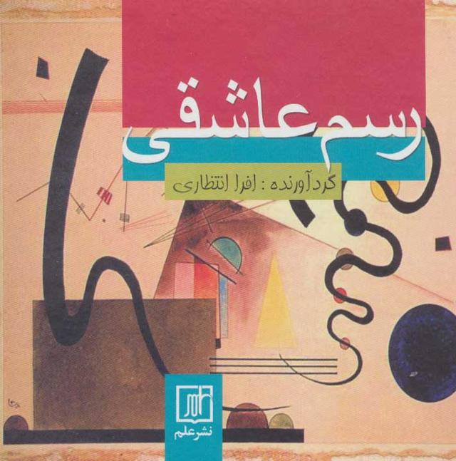 کتاب رسم عاشقی