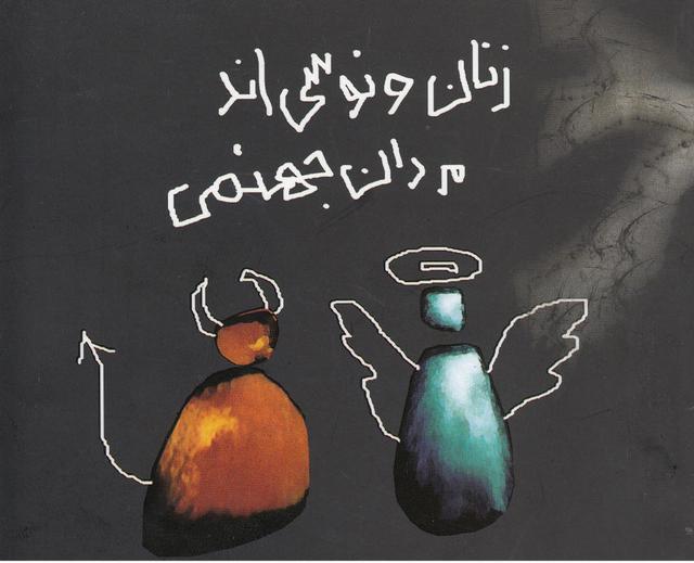 زنان ونوسی اند، مردان جهنمی
