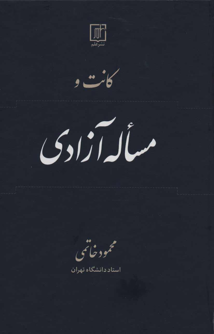 کتاب کانت و مساله آزادی