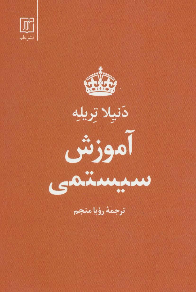 کتاب آموزش سیستمی
