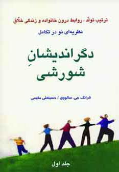 دگراندیشان شورشی - جلد اول