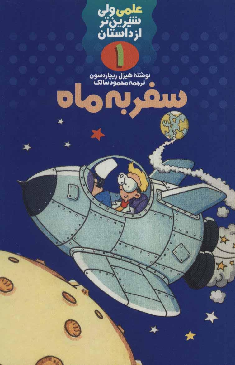 سفر به ماه