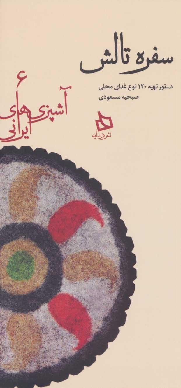 کتاب سفره تالش