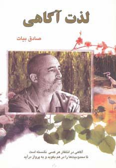 کتاب لذت آگاهی