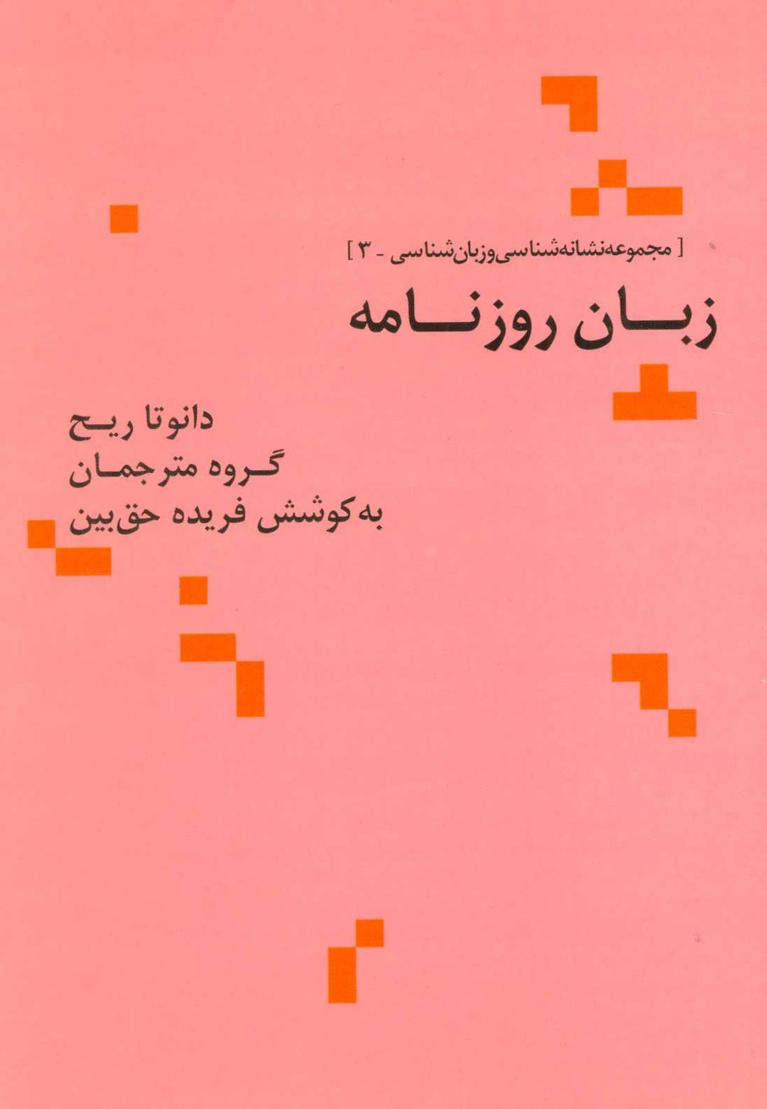 کتاب زبان روزنامه