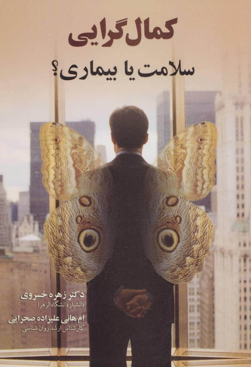 کتاب کمال گرایی