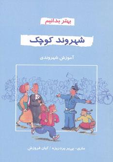 کتاب شهروند کوچک