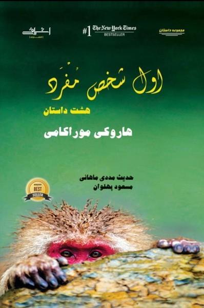 اول شخص مفرد