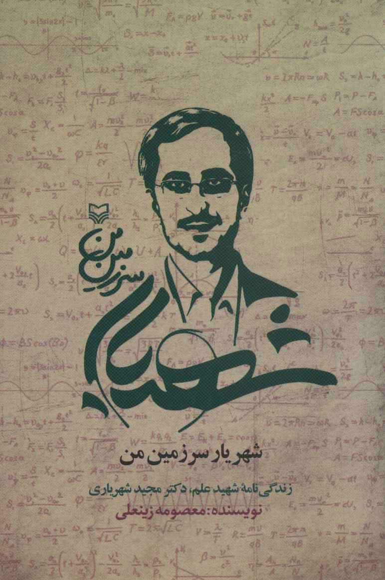 کتاب شهریار سرزمین من
