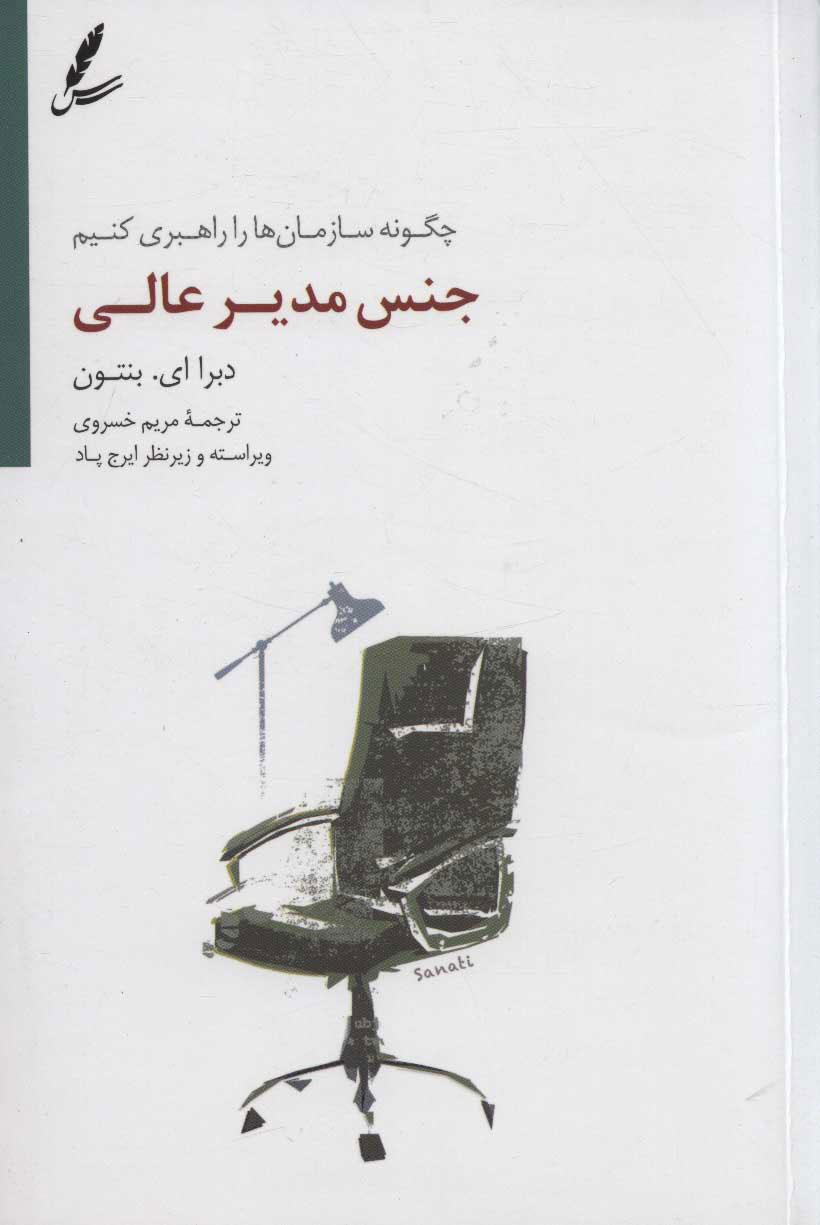 کتاب جنس مدیر عالی