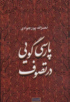 کتاب پارسی گویی در تصوف