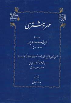 کتاب مهر و مشتری