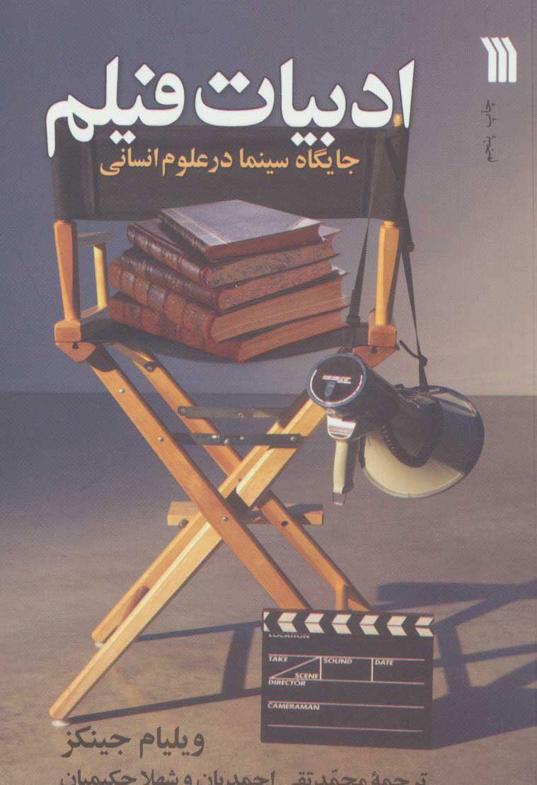 کتاب ادبیات فیلم