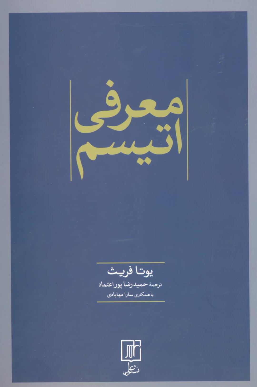 کتاب معرفی اتیسم