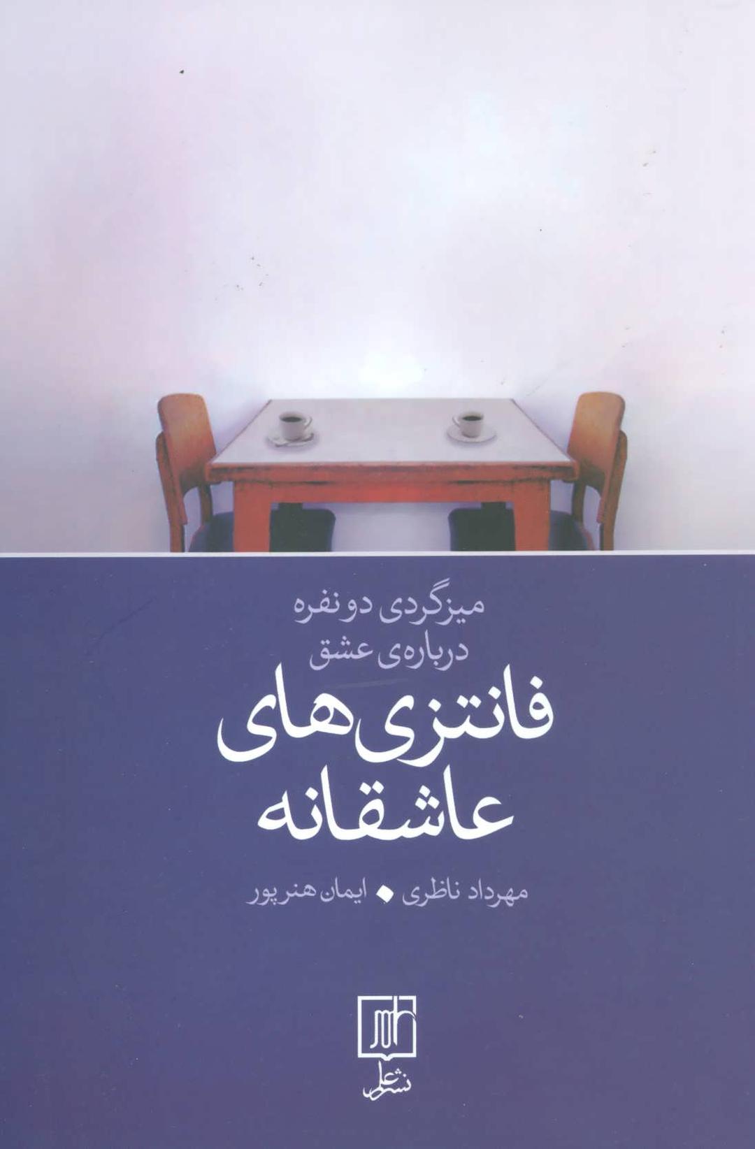 کتاب فانتزی های عاشقانه