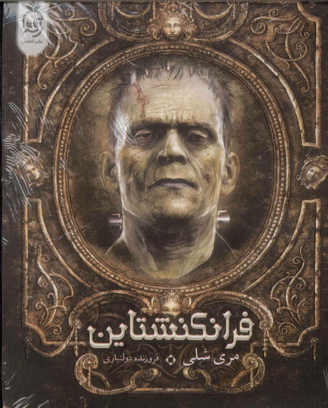 فرانکنشتاین