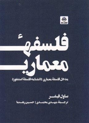 کتاب فلسفه معماری