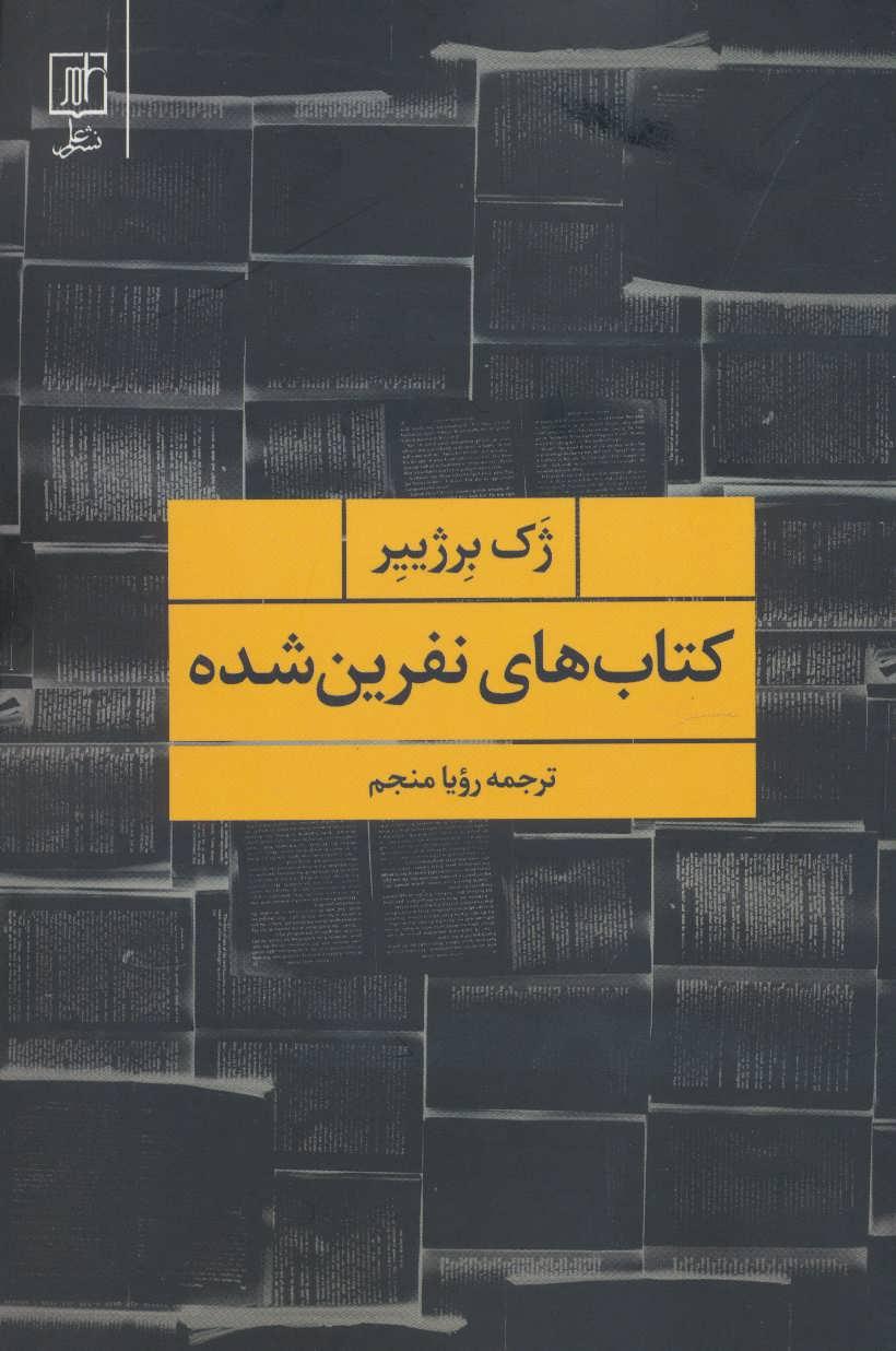 کتاب کتاب های نفرین شده