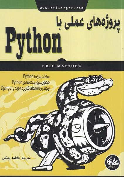 پروژه های عملی با python