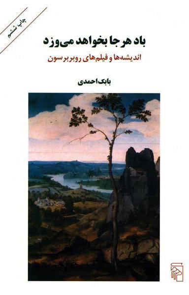 کتاب باد هر جا بخواهد می وزد