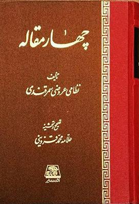 کتاب چهار مقاله