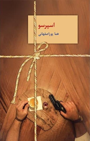 کتاب اسپرسو (سه جلدی)