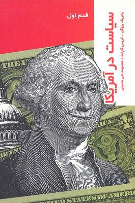 کتاب سیاست در امریکا