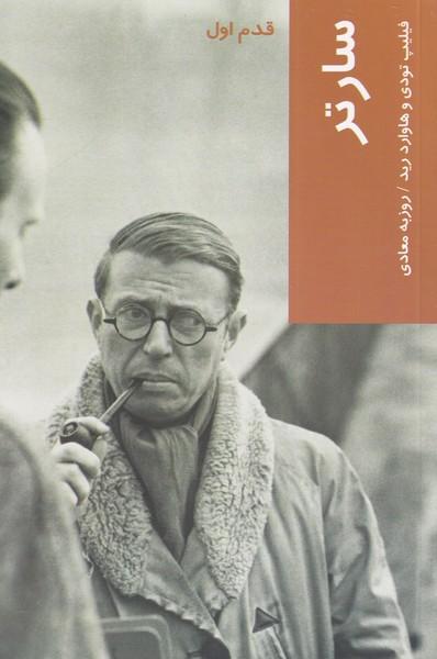 کتاب سارتر