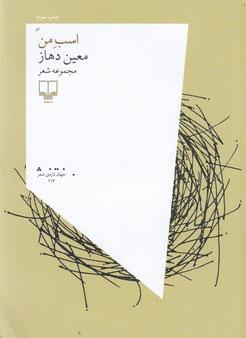 کتاب اسب من