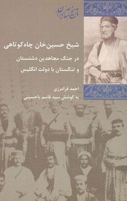 کتاب شیخ حسین خان چاه کوتاهی