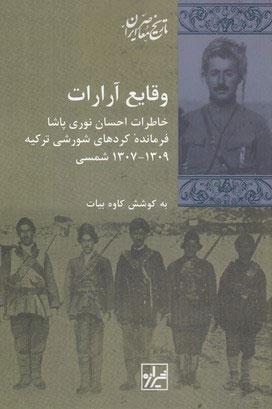 کتاب وقایع آرارات
