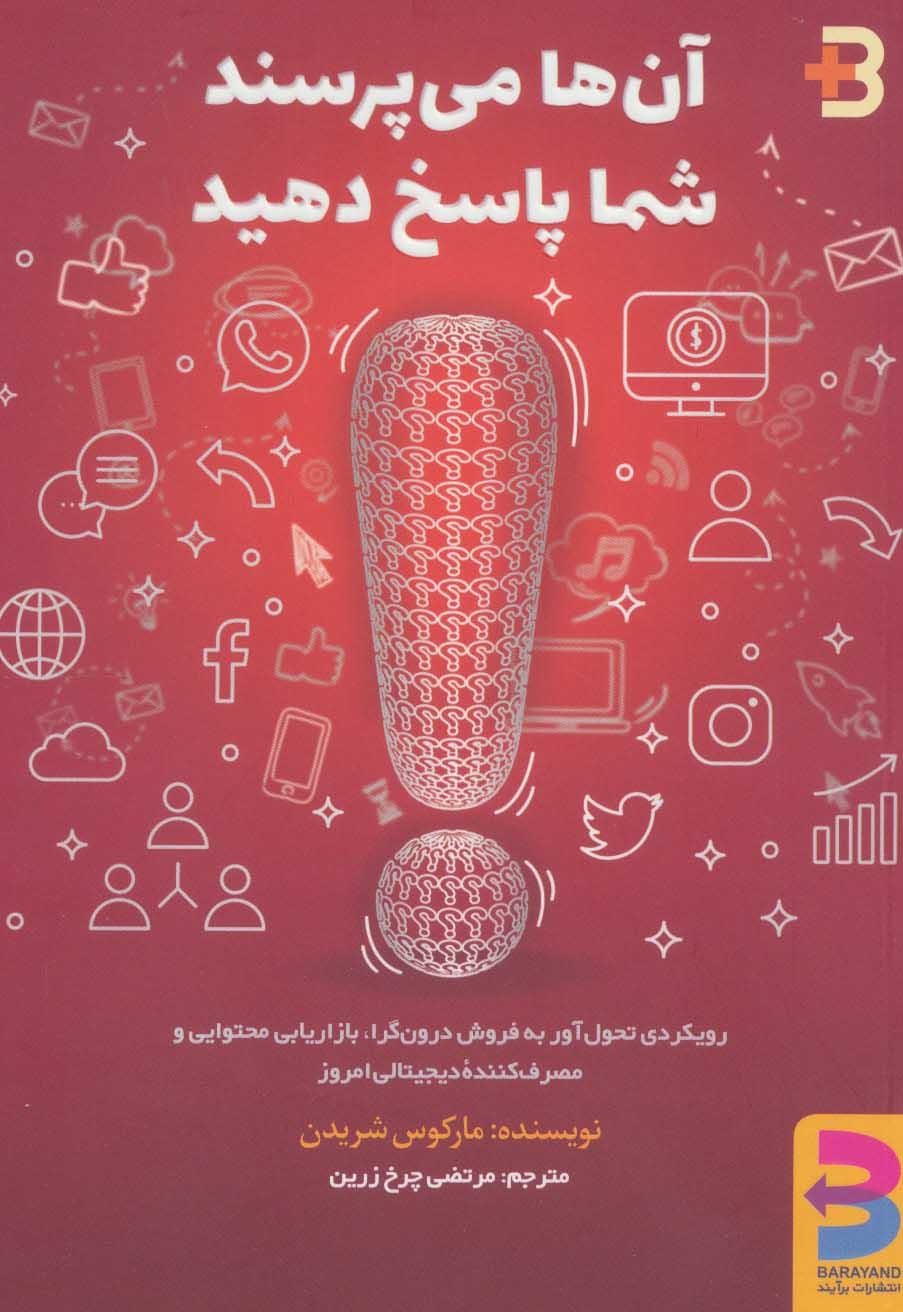 کتاب آن ها می پرسند، شما پاسخ دهید