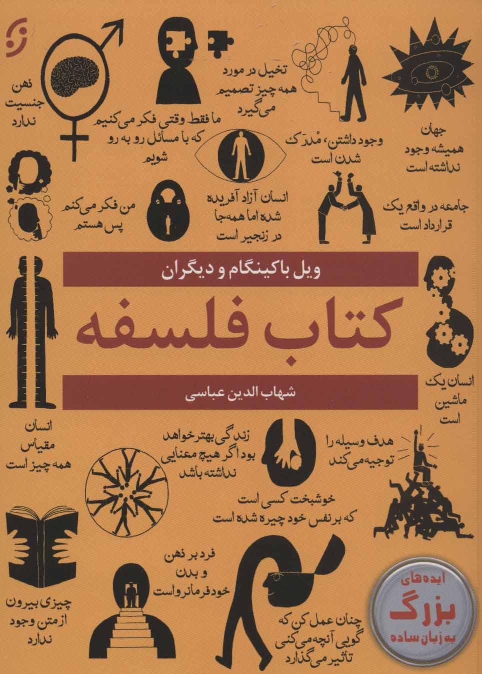 کتاب کتاب فلسفه