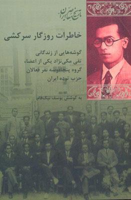 کتاب خاطرات روزگار سرکشی