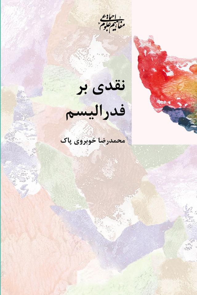 کتاب نقدی بر فدرالیسم