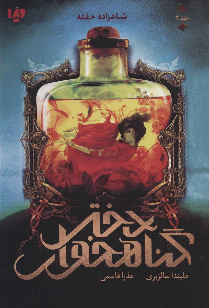 کتاب دختر گناهخوار 2