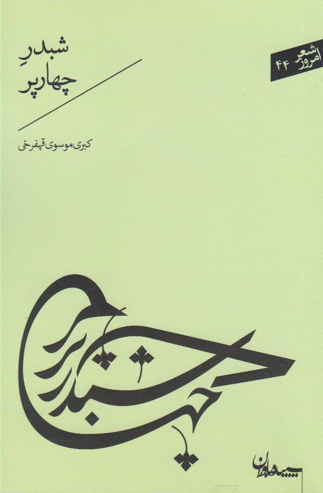 کتاب شبدر چهارپر
