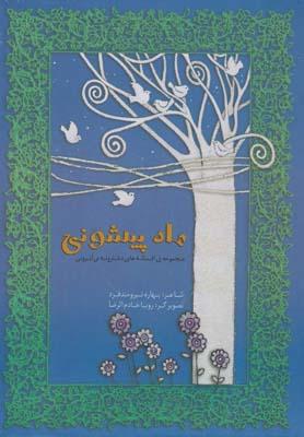 کتاب ماه پیشونی
