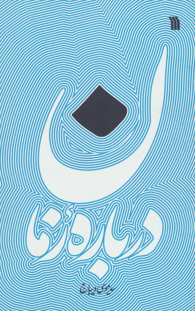 کتاب درباره زمان