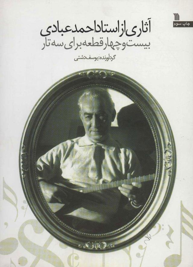 کتاب اثاری از استاد احمد عبادی