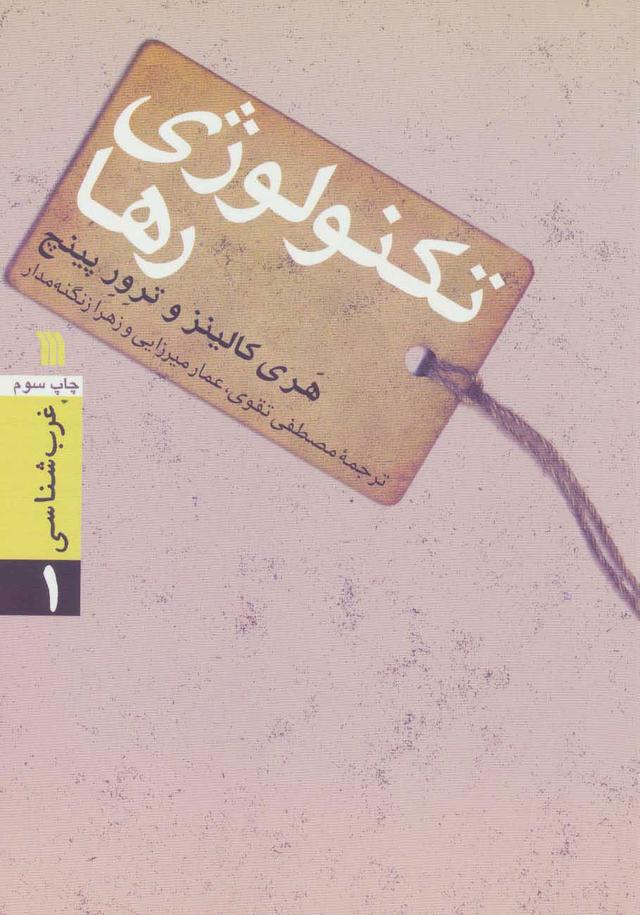 کتاب تکنولوژی رها